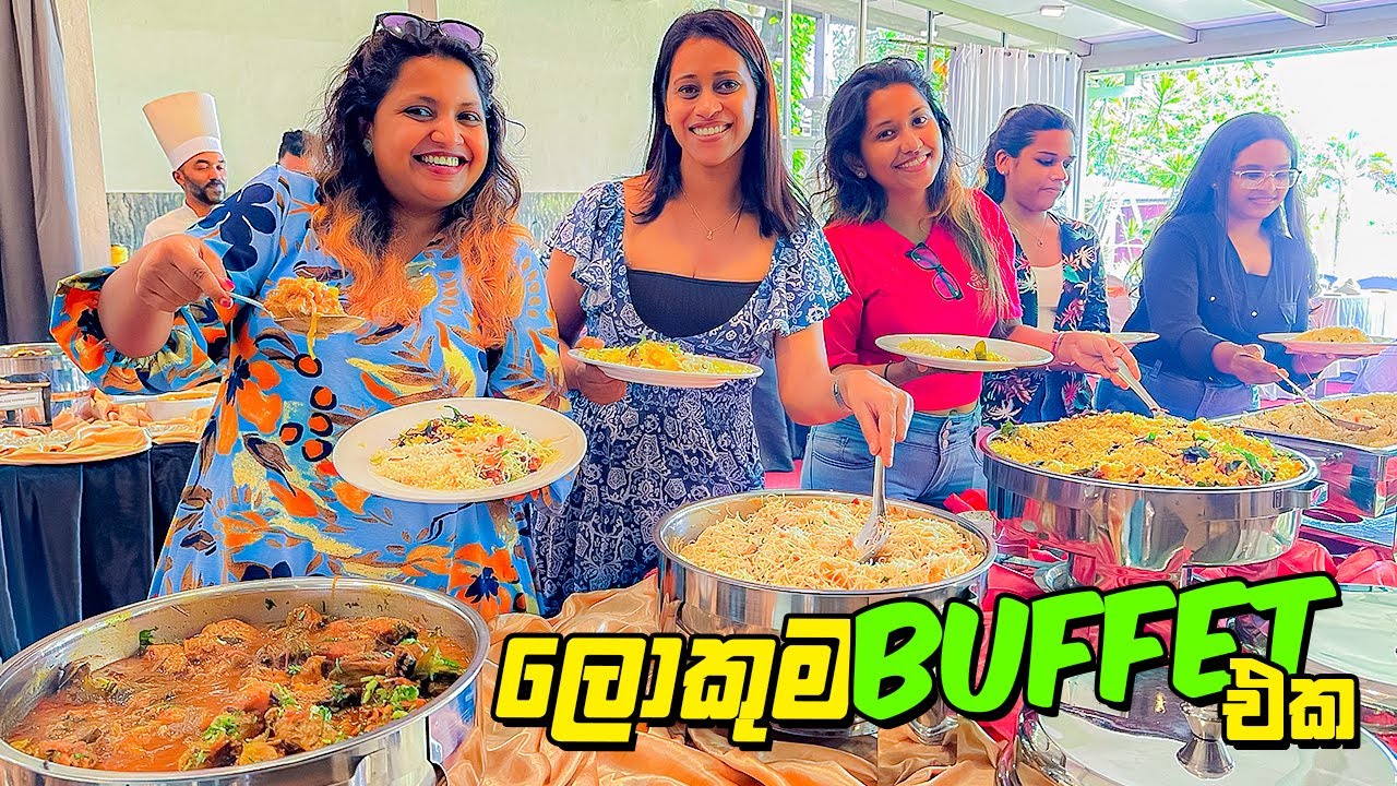 වීඩියෝ බලන අයට දුන්න Buffet කෑම වේල