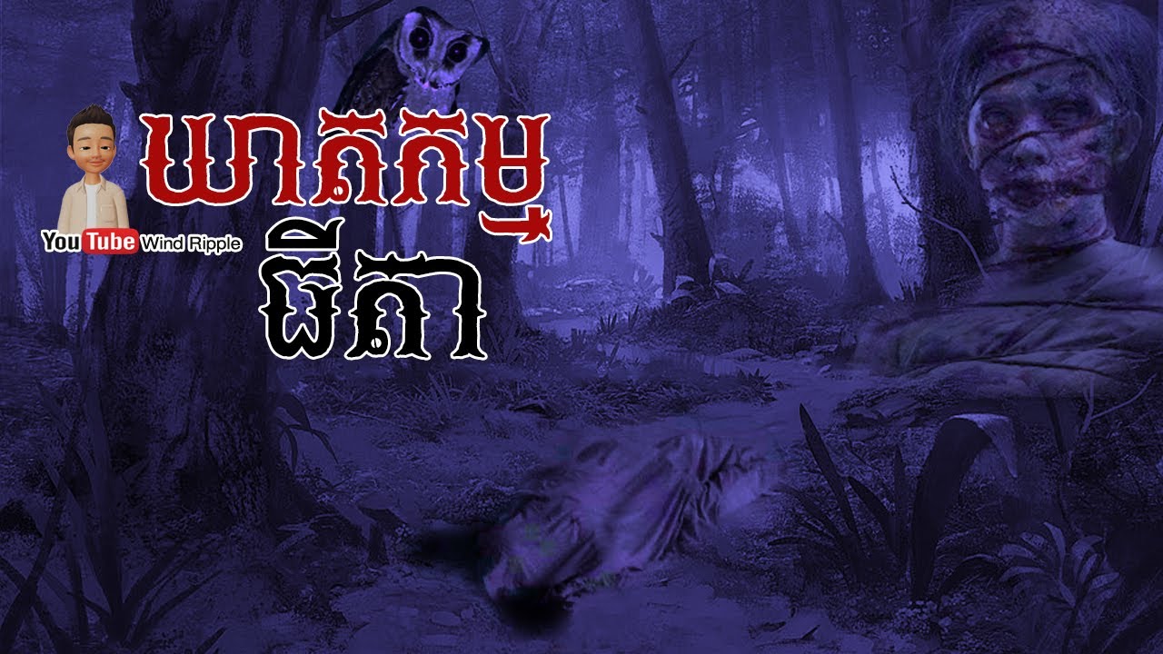 ឃាតកម្ម 