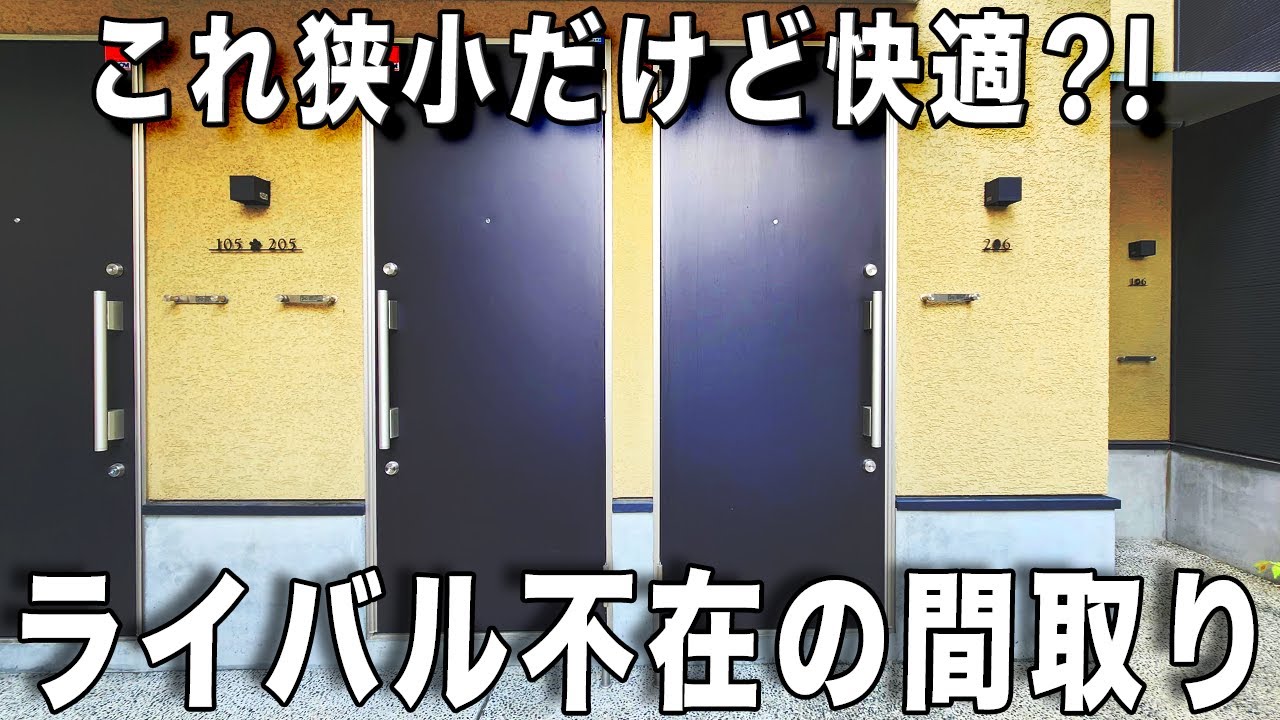 個性派物件！一人暮らしに程よいサイズの賃貸アパート内見動画です。