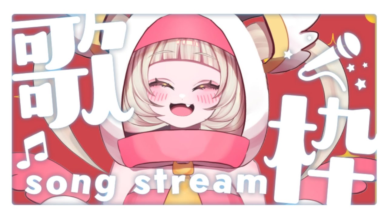 [初見さんおいで！】昔のアニソン歌うよ！！！！！！！！！！！！！！！！！！！！！！！！！！