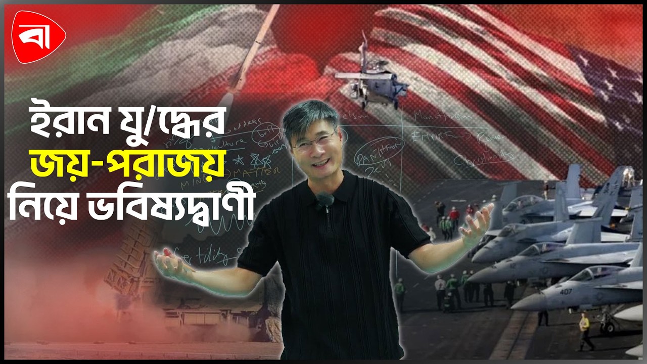 ইরান যু/দ্ধে হেরে যাবে যুক্তরাষ্ট্র, চমকে উঠার মতো ভবিষ্যদ্বাণী | Iran | USA | Protidiner Bangladesh