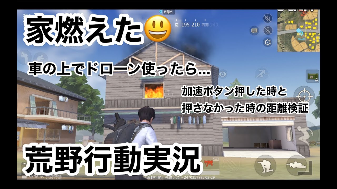 【家を燃やす！？車の上でドローン！】荒野行動実況（knives out）