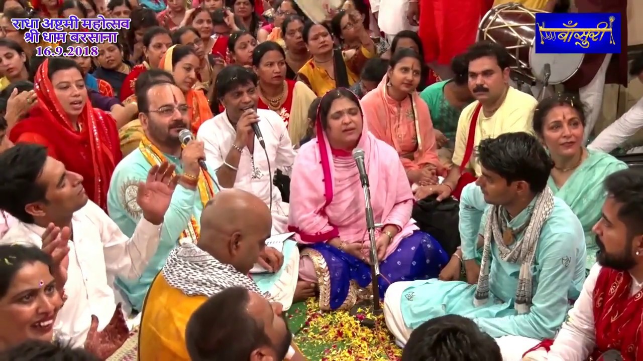 बरसाना समाज राधा अष्टमी संकीर्तन !! सखी री बरसाने में आज लाड़ली प्यार लुटाती है !! बाँसुरी