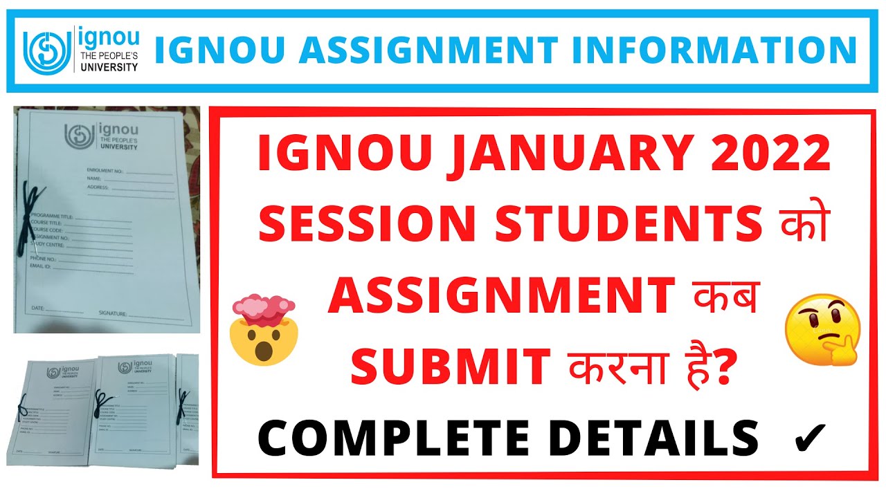 IGNOU JANUARY 2022 SESSION STUDENTS को ASSIGNMENT कब SUBMIT करना है?