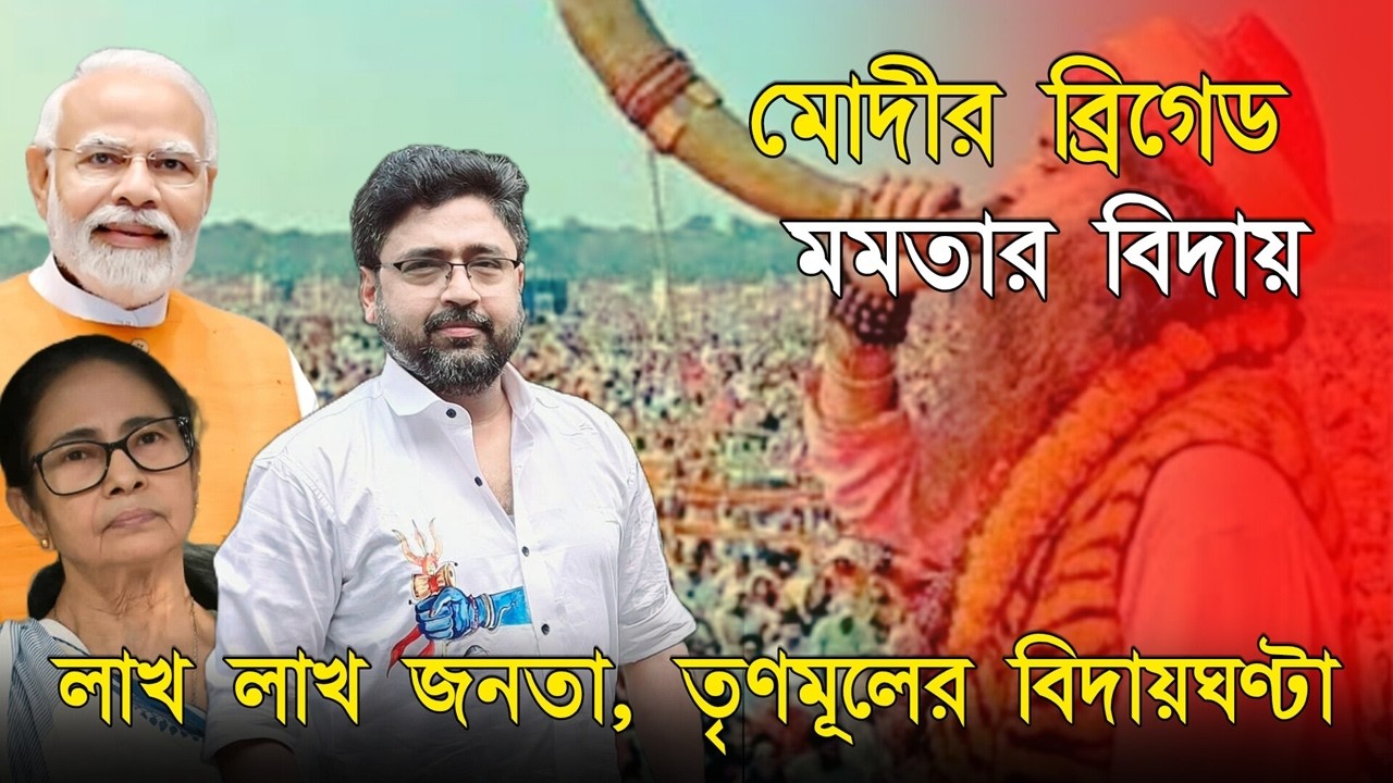 মোদীর ব্রিগেড, মমতার বিদায়, দক্ষিণেশ্বর ভবতারিণী মন্দিরের আদলে সভামঞ্চ