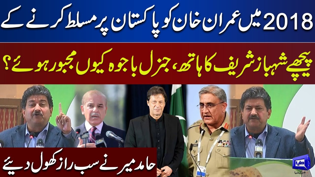 How Imran Khan Becomes PM of Pakistan in 2018? | Hamid Mir Shares Shocking Secrets