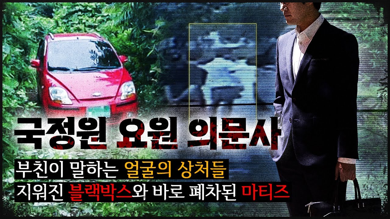 [빨간 마티즈 사건] 부친이 말하는 얼굴의 상처들과 의문의 흔적들