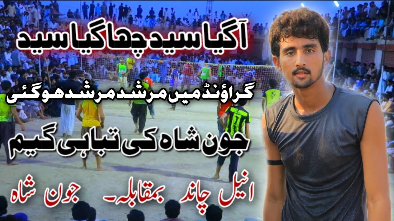 Jon Shah Best Game Vs Ch Aneel Chand At Sargodha Stadium | New Volleyball Match 2021 |