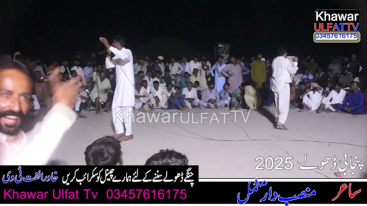 New Panjabi Dholay Mansab Motmal 2026 - Khawar Ulfat tv