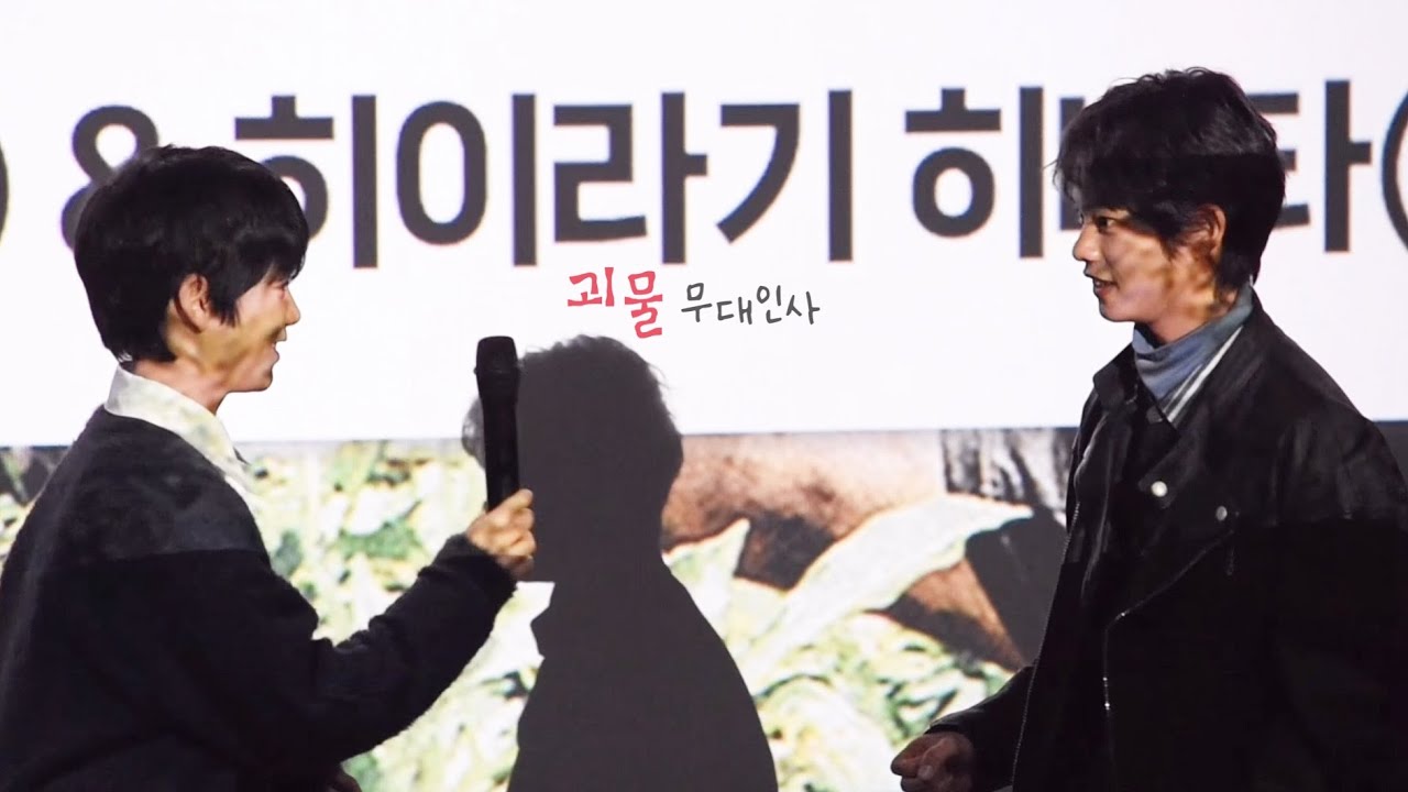 231220 괴물 내한 무대인사ㅣ쿠로카와 소야, 히이라기 히나타 배우ㅣ월드타워 10관