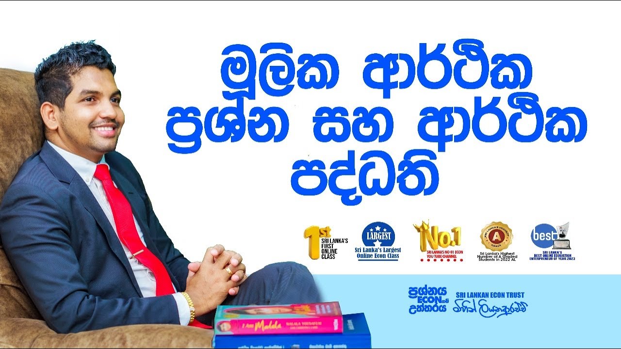 ආර්ථික පද්ධති | Part 02