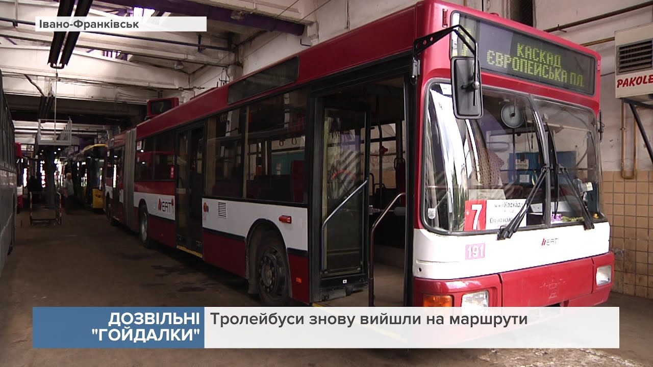 Тролейбуси знову вийшли на маршрути