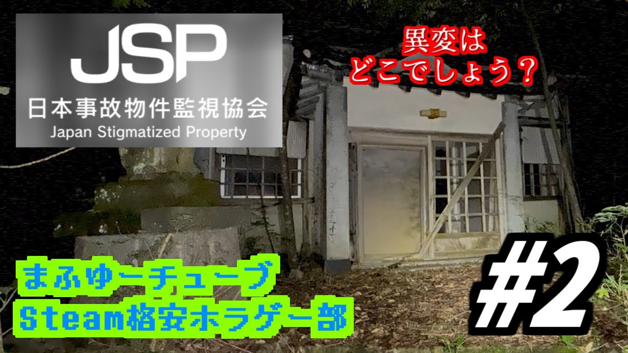 【日本事故物件監視協会】薄毛に悩む人の集まる神社を監視【ホラーゲーム実況】