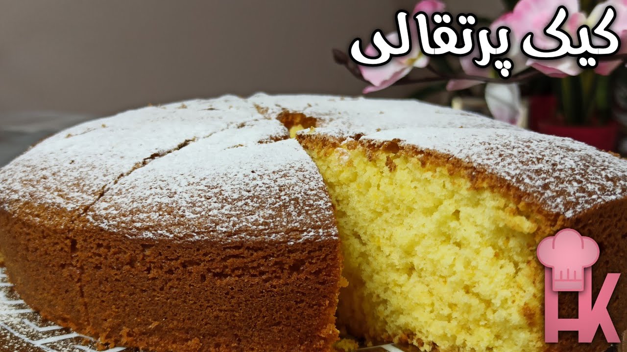 آموزش کیک پرتقالی : طعم طبیعی پرتقال و بافت اسفنجی این کیک بی نظیر 🍊
