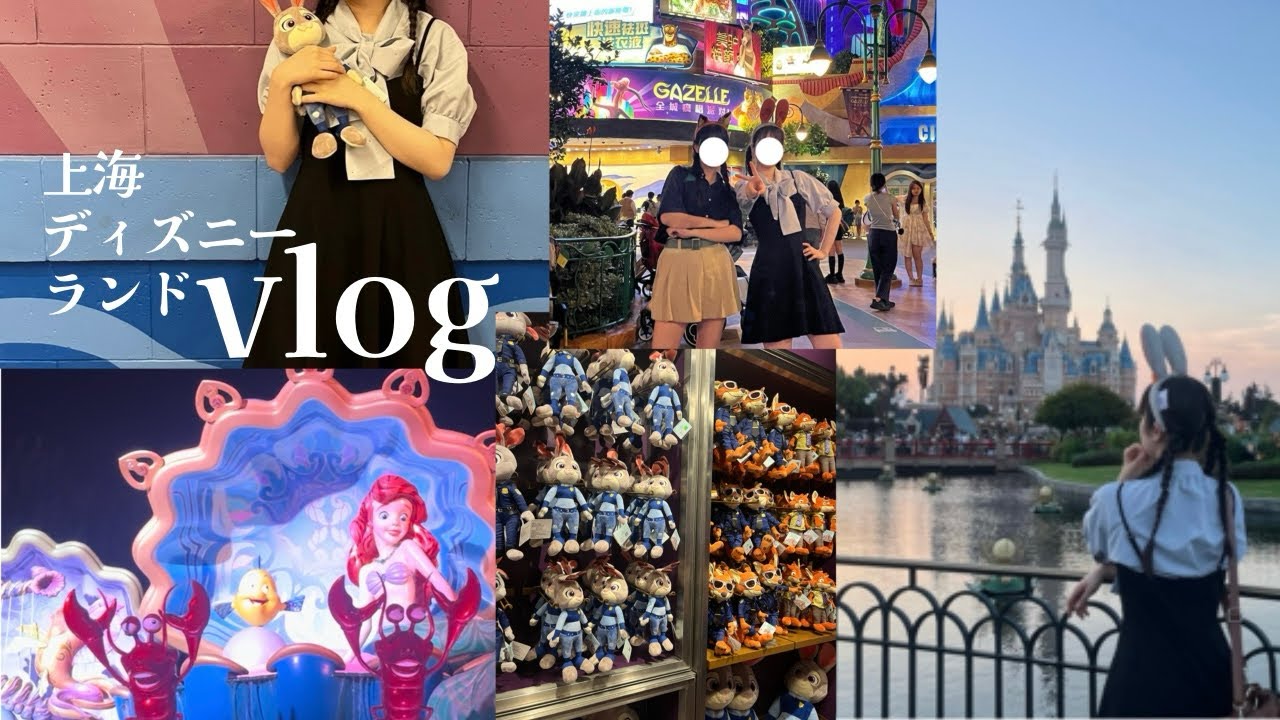 【上海ディズニーランドvlog🏰】一生の思い出//ずるいウサギさんになってきた🐰//念願が何個も叶った日//初海外ディズニー