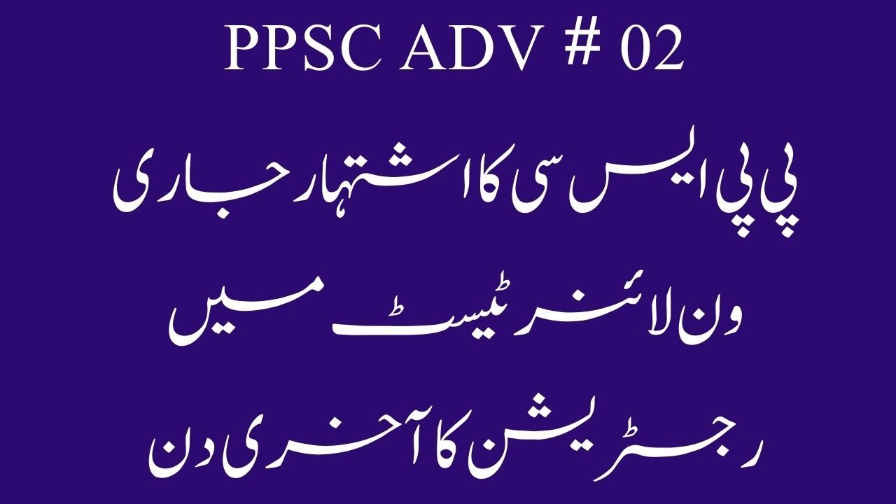 Breaking News II PPSC Adv # 2 II Last date of Registration in One Liner Test