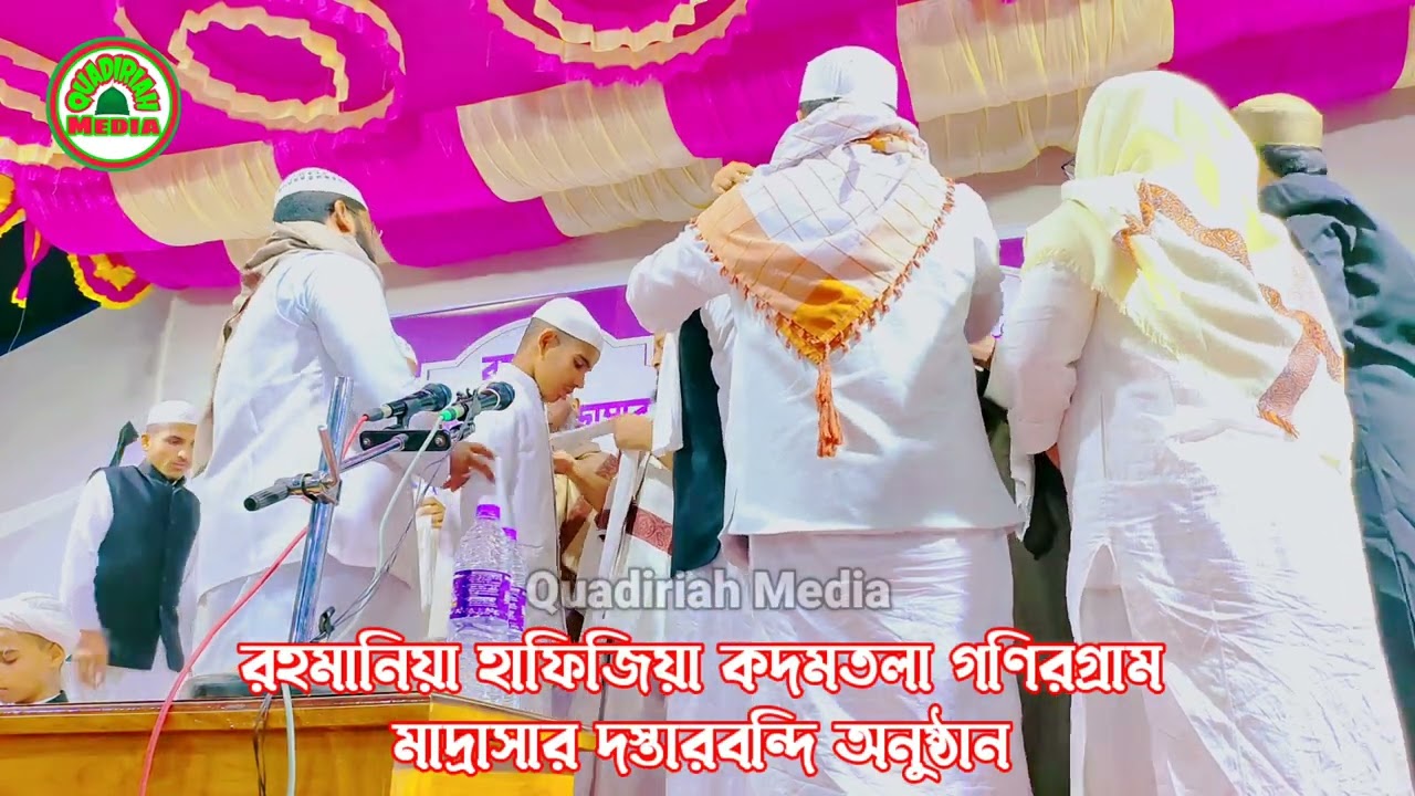 ১৪/০১/২০২৬ কদমতলা রহমানিয়া হাফিজিয়া মাদ্দরাসার স্তারবন্দি অনুষ্ঠান | Quadiriah Media