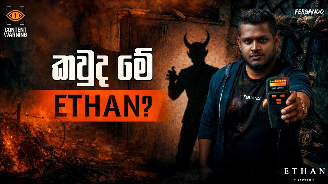 Ethan: Chapter 2 – කවුද මේ Ethan?