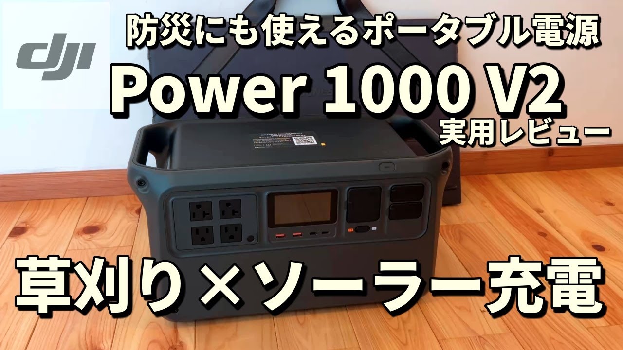 Обзор DJI Power 1000 V2｜Портативная станция с солнечной зарядкой и для кошения травы