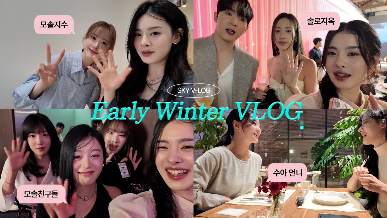 연프 친구들 총 출동 초겨울 vlog