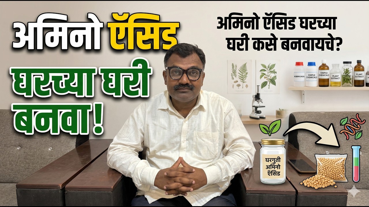 अंकुश पाटील अमिनो बनवण्याची पद्धत APA ankush patil amino making method