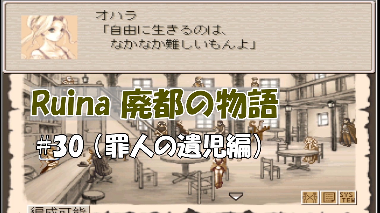 #30【 Ruina 廃都の物語 】復讐心に駈られるパリス。初見イベントに不謹慎だけどワクワク【 2周目 】※ネタバレあり