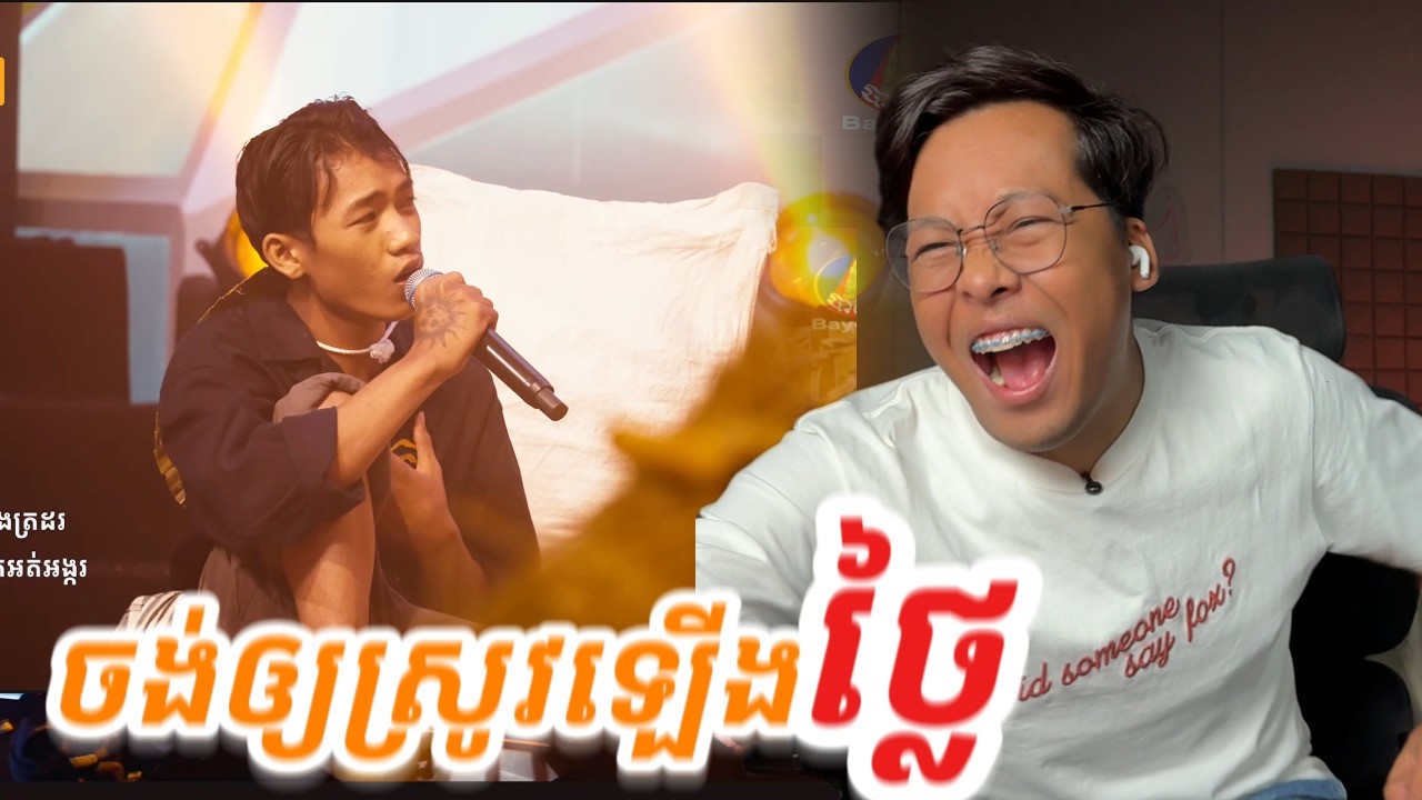 JAYX - ស្រែ (Rice Field)[SavenReaction]