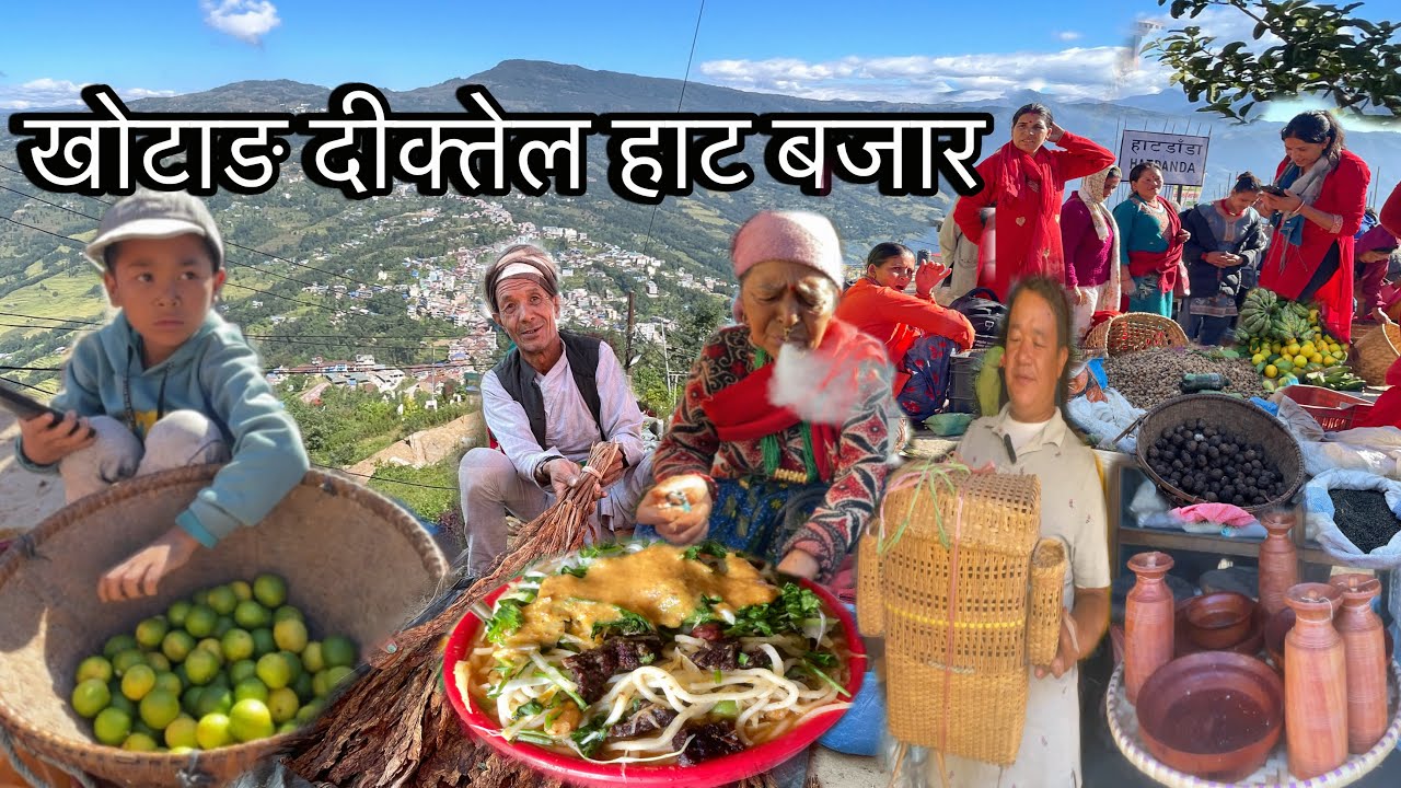 DIKTEL HAT BAZAR KHOTANG🇳🇵पुरानो र दुर्लब सामानहरु पाईने बजार😱Sukuti Thukpa Recipe Nepali Style 🍜
