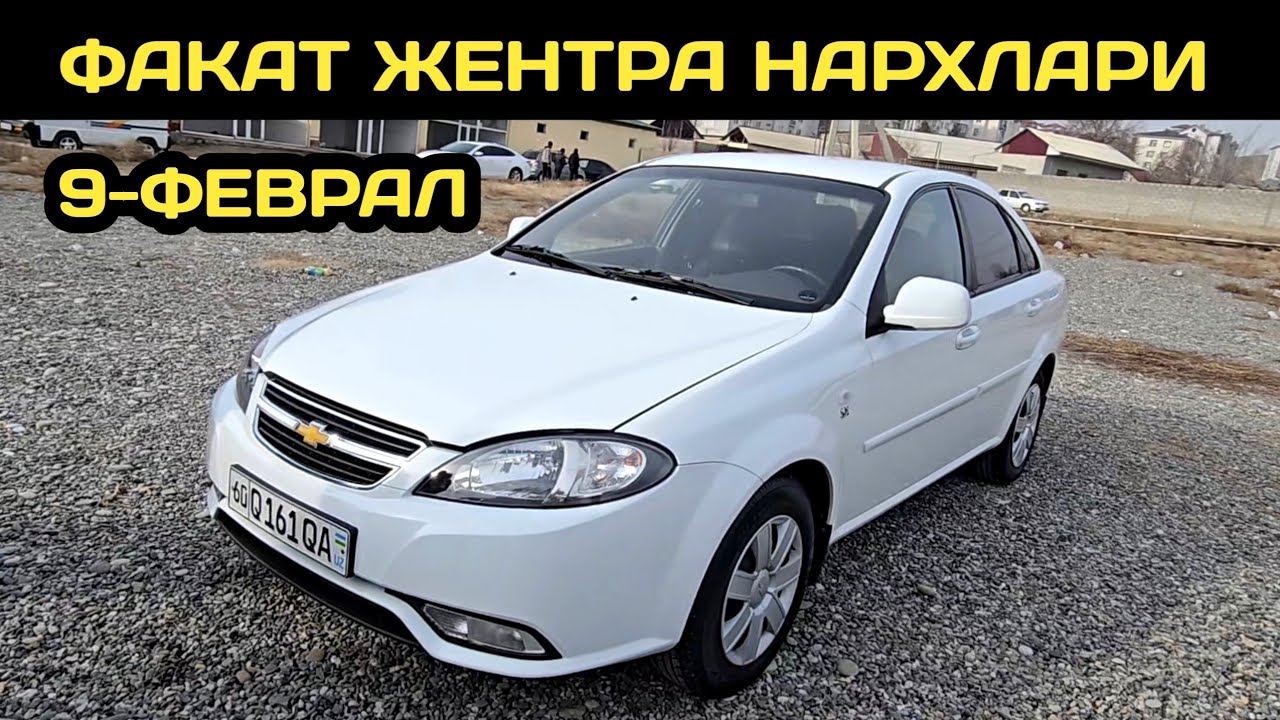 9-ФЕВРАЛ ЖЕНТРА НАРХЛАРИ АНДИЖОН МАШИНА БОЗОРИ // 9-FEVRAL GENTRA NARXLARI ANDIJON MASHINA BOZORI 