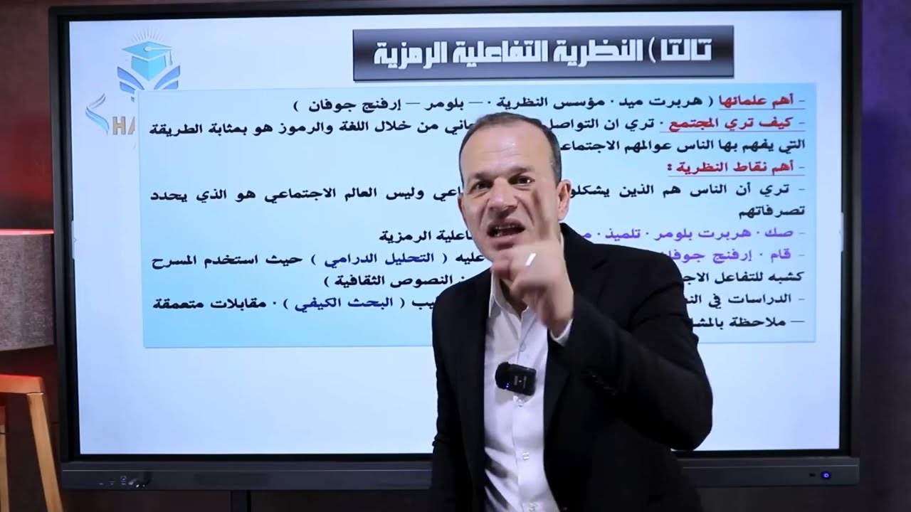 جزء من فيديو شرح مادةعلم الاجتماع ( مكتبة حدوتة )