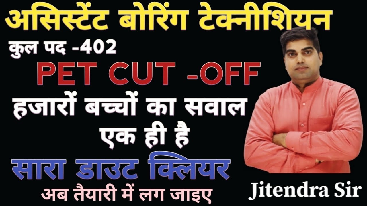 UPSSSC ASSISTANT BORING TECHNICIAN NEW VACANCY 2026 PET CUT -OFF/ABT NEW VACANCY PET SCORE,