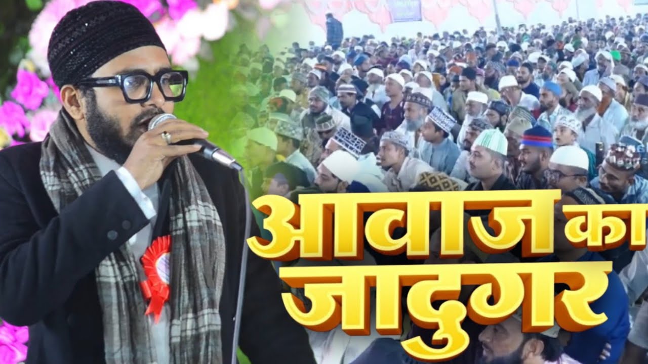 मुफ्ती-ए-आजम की मनकबत | New Kalam 2026 | Superhit Andaaz By Shahnawaz Hassan | Latest Naat Video 