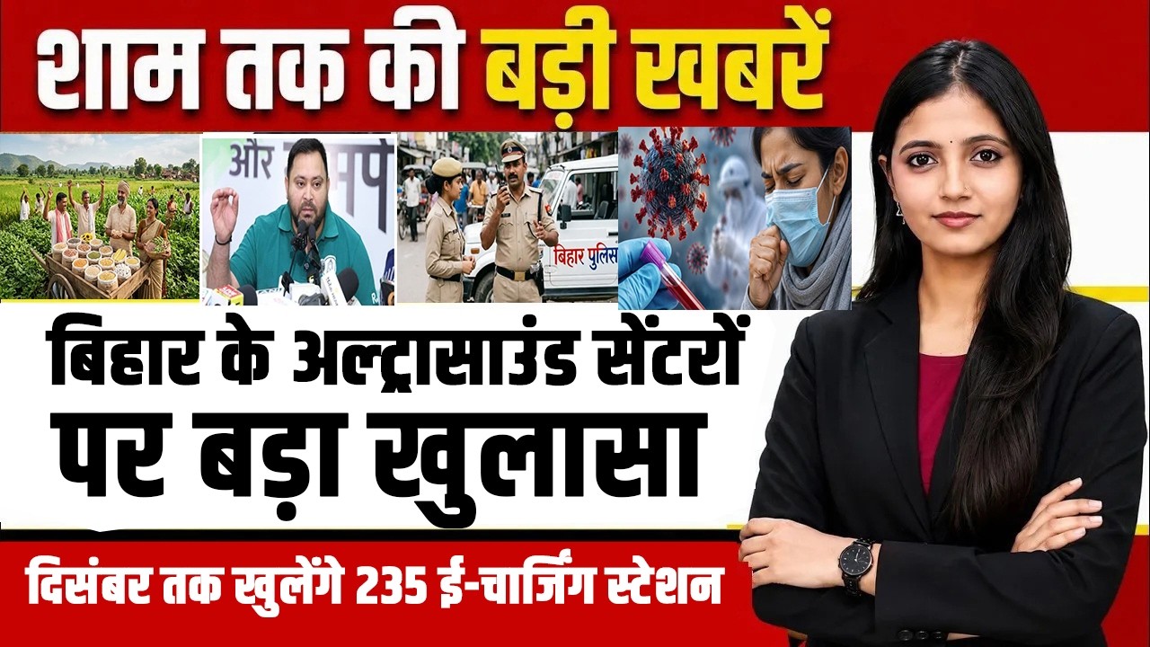 Today Bihar Evening news of 27thAugust 2026 on farmers,Patna Airport,CM Samrat,Vaibhav Suryavanshi.