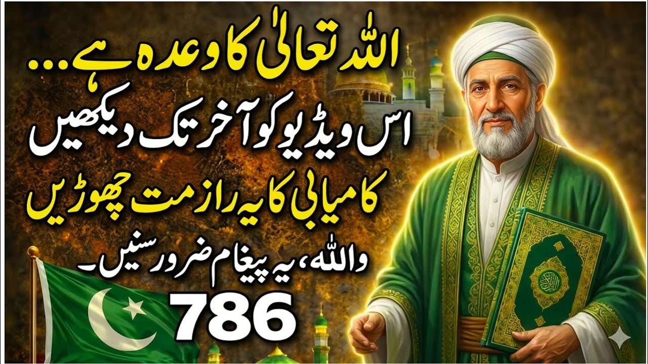 Allah Talq Ka Wadah Hai Kamyaabi Ka Raaz Mt Chorain 