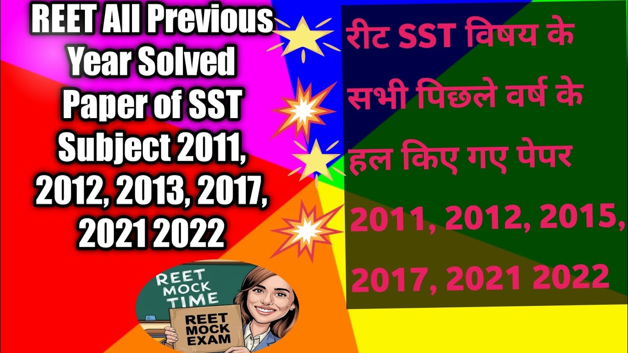 🔥 REET Previous Year Question Paper 2025 /REET Previous Year Paper Solved | REET 2025  🏆 #reet