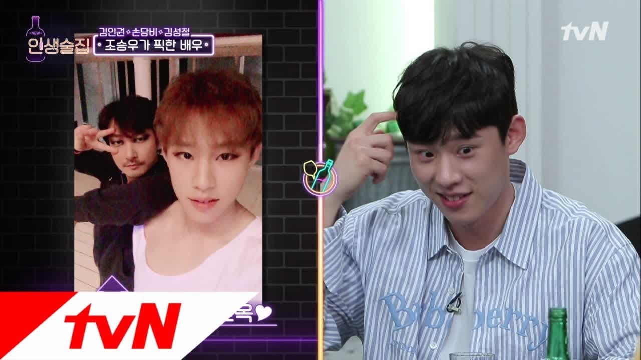 lifebar 김성철의 절친은.. 조승우! 181018 EP.93
