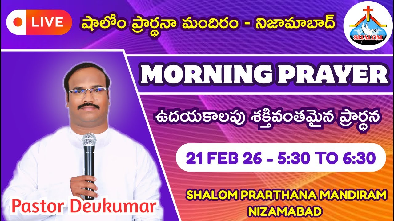 PASTOR DEVKUMAR is live దేవునితో ప్రతి ఉదయం LIVE | MORNING WITH GOD | MORNING PRAYER LIVE | 210226