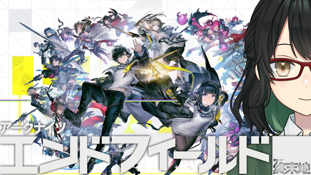 【 #アークナイツエンドフィールド 】武陵の集成工業エリアを解放したい 2nd【 #JPVtuber 澄立美栞 】