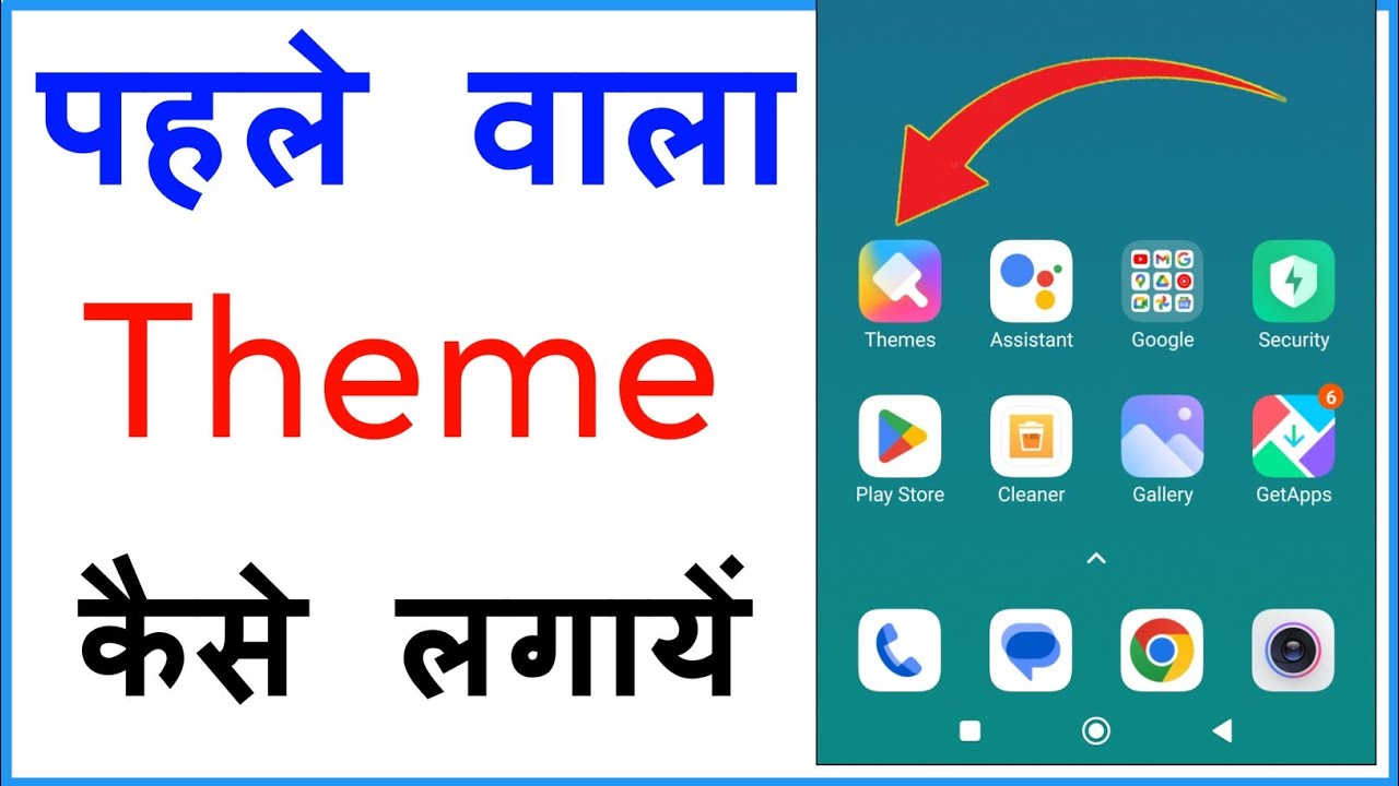 Purani Theme Wapas Kaise Laye | Theme Ko Pehle Jaisa Kaise Karen | How To Set Original Theme