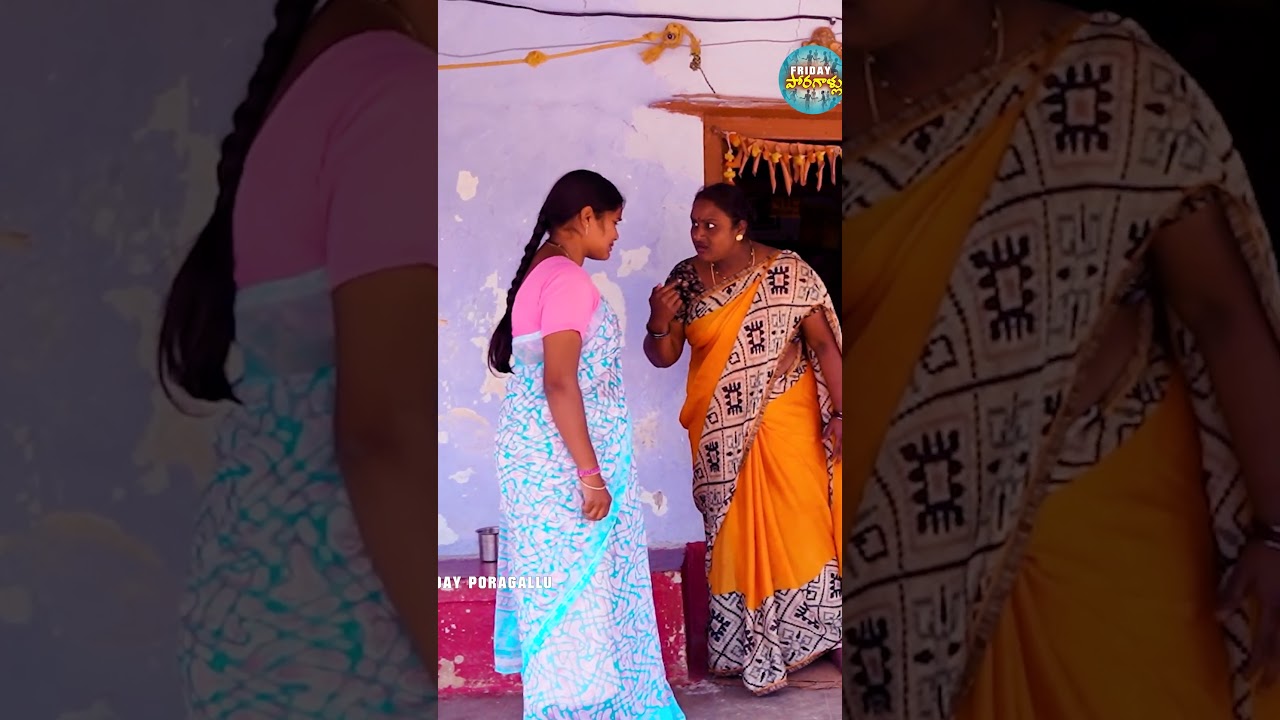 బంగారం అసొంటి నా కొడుకును ఎటు కాకుండా చేసినవే 😜😜 #viral #shorts #comedy #trending #fridayporagallu