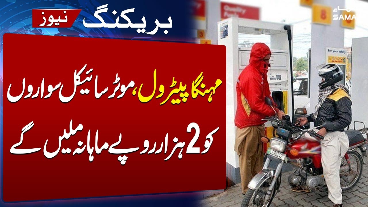 Iran-US War | Sindh Government Announces Monthly Subsidy for Motorcycle Riders | Samaa TV