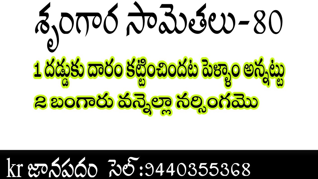 telangana janapada samethalu||part-80||(95వవిభాగం)
