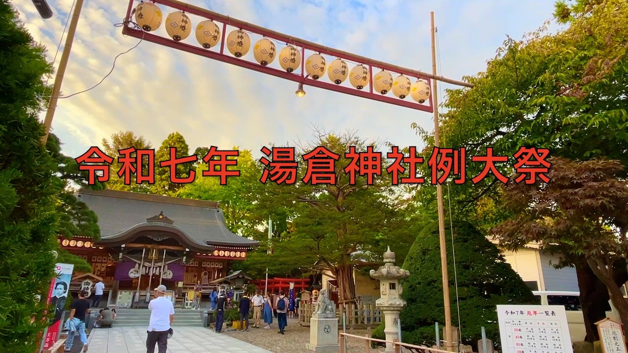 2025.9.7 函館 令和七年湯倉神社 例大祭
