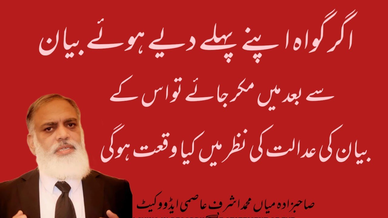 Credibility of witness who made dishonest improvements in his statement?Stance Change of Witnesses