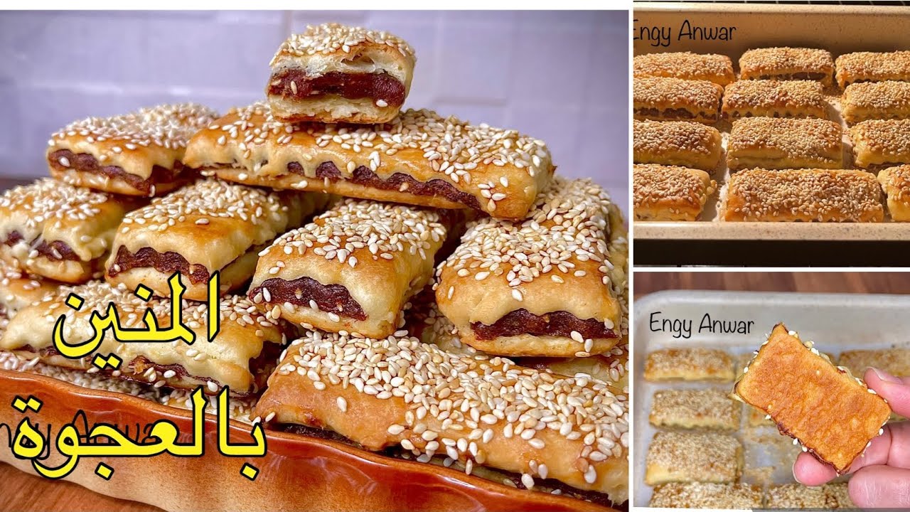 عملت من نص كيلو دقيق❗️كمية كبيرة من المنين بالعجوة بطريقة الأفران الوصفة من صاحب الفرن نفسه👌