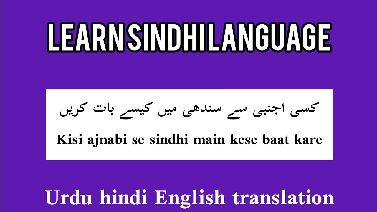 learn to speak sindhi with stranger's ||learn sindhi ||62