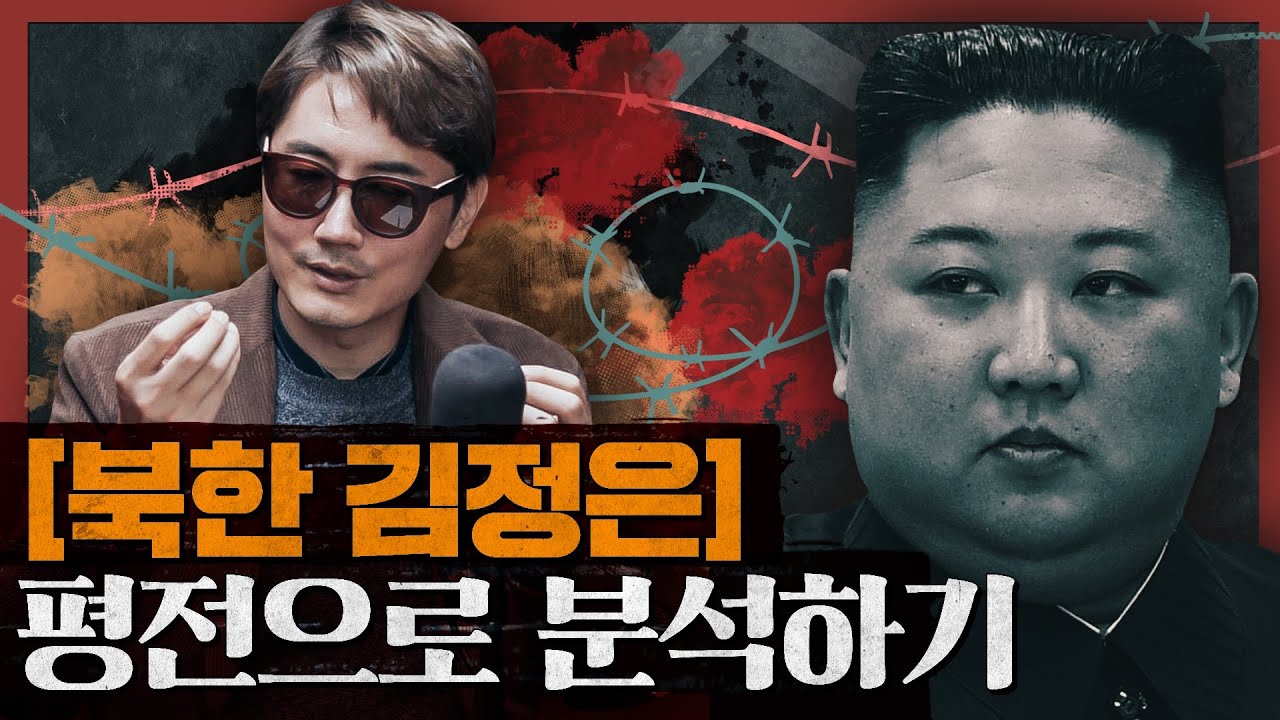 북한 김정은, 실제로 어떤 인물인가? 진짜 김정은의 삶과 진실을 추적한다! : 김정은 평전 [마지막 계승자] 1부