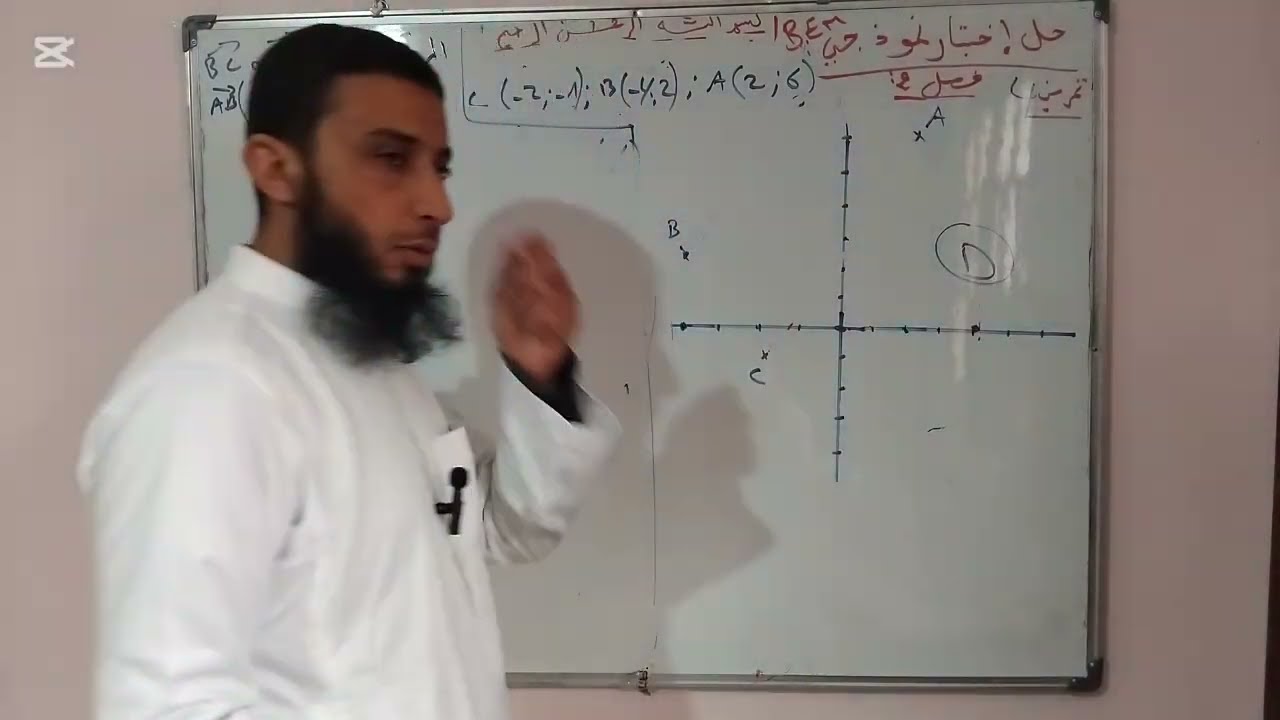 تمرين 4الأشعة والمعالم....
