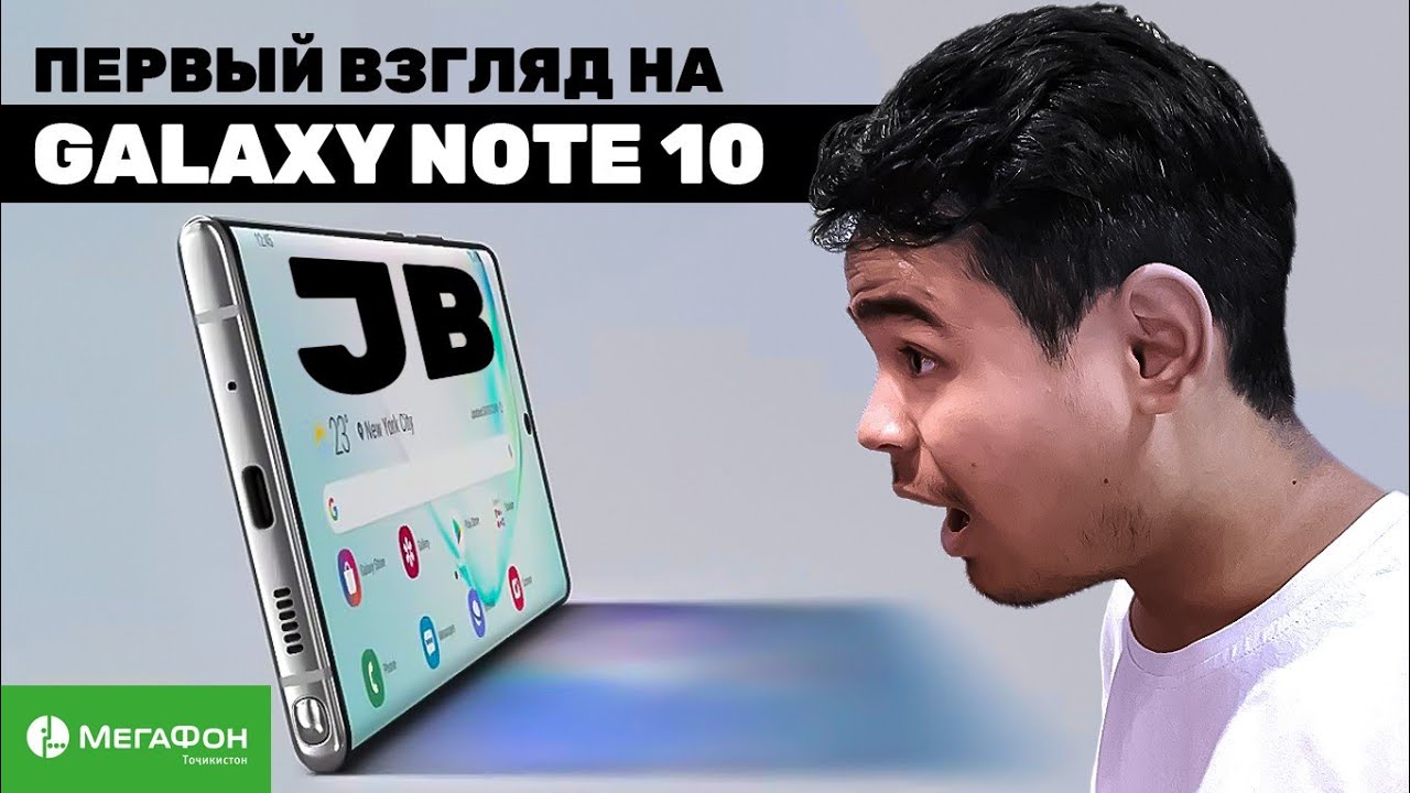 GALAXY NOTE 10 - Первое впечатление в ДУШАНБЕ!/ Анонс будущих роликов вместе с NOTE 10!