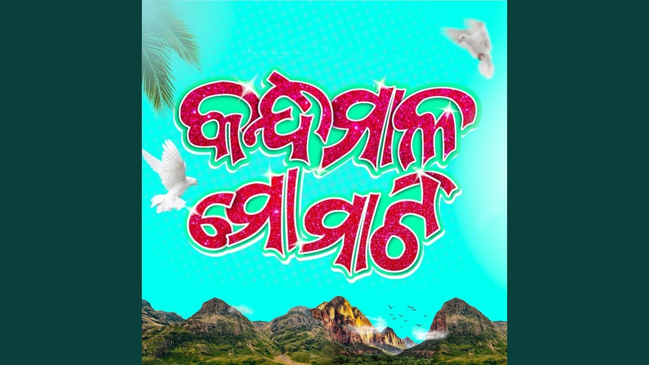 Kandhamal Mo Maati